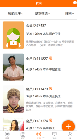 徐州征婚网app V1.7.7截图3