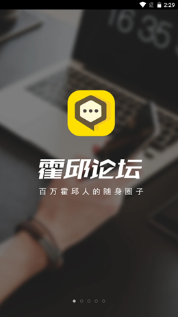霍邱论坛app V5.0.11截图1