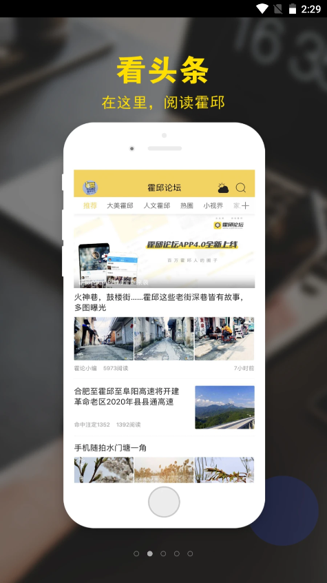 霍邱论坛app V5.0.11截图2