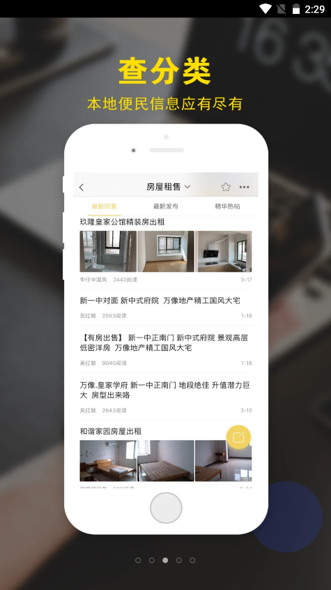 霍邱论坛app V5.0.11截图3