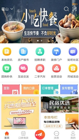 霍山论坛app V1.3截图2