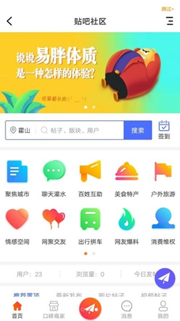 霍山论坛app V1.3截图3