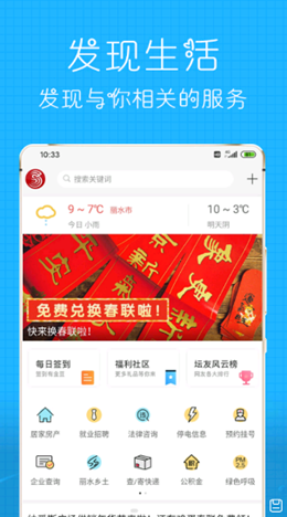 丽水信息港app V5.2.5截图1