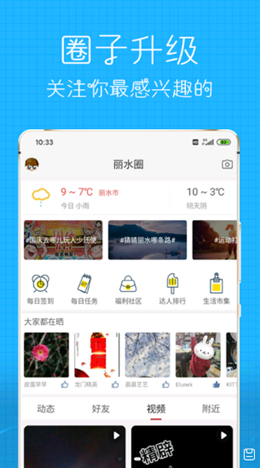 丽水信息港app V5.2.5截图3