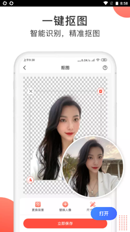 一键抠图大师app V0.0.1截图1
