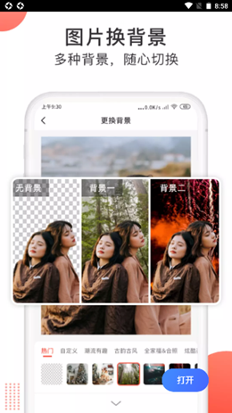 一键抠图大师app V0.0.1截图3