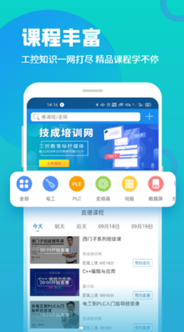 技成培训网app V17.65截图1