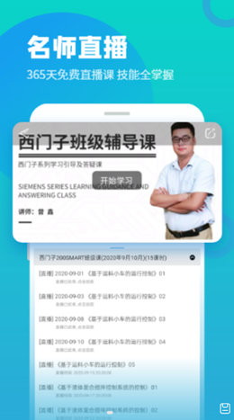 技成培训网app V17.65截图2