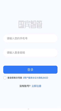 国宾智管app V1.0.6截图1