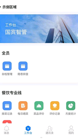 国宾智管app V1.0.6截图3