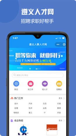 遵义人才网app V1.00截图1