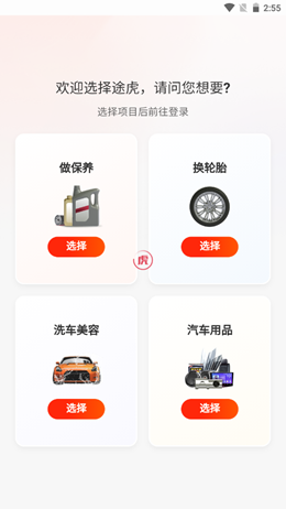 途虎养车app V6.17.0截图1