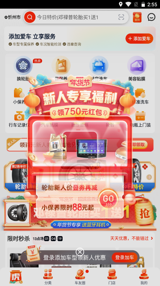 途虎养车app V6.17.0截图3
