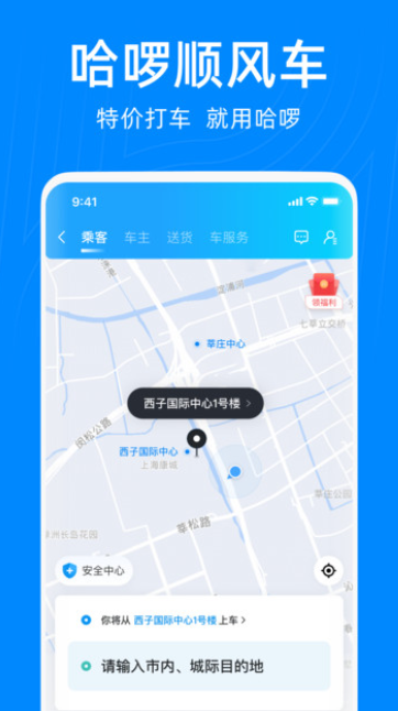 哈啰出行app V6.7.10截图2