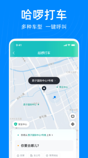 哈啰出行app V6.7.10截图3