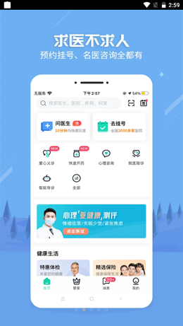 健康之路app V7.6.4截图1