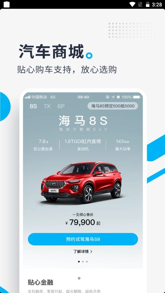 海马汽车app V1.3.1截图2