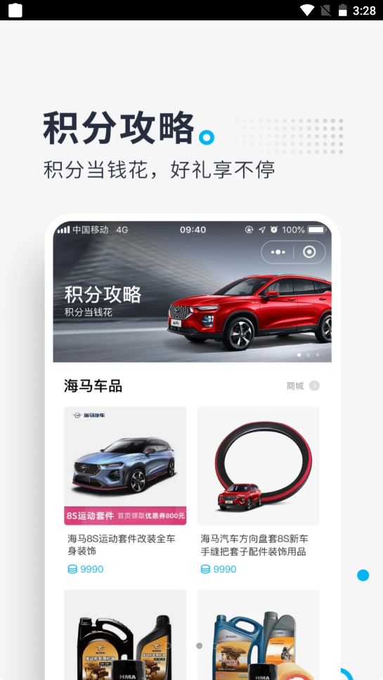 海马汽车app V1.3.1截图3