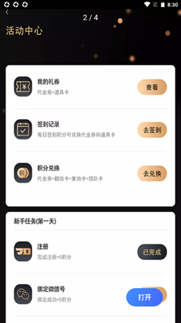 激斗赏app V1.1.1截图2