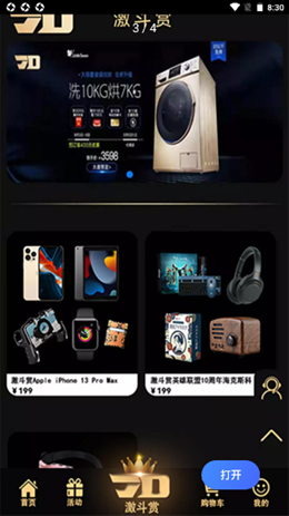 激斗赏app V1.1.1截图3