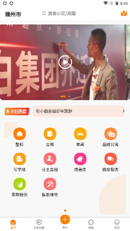 宅小白app V1.5.5截图1