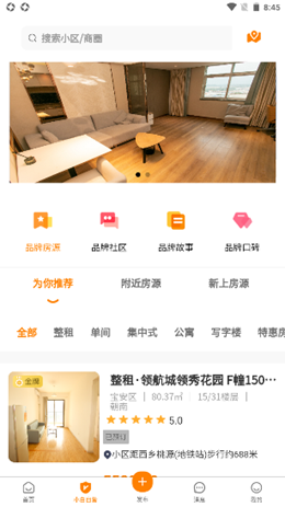 宅小白app V1.5.5截图2