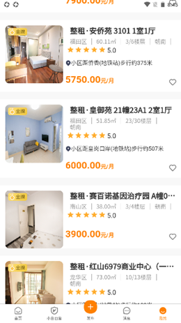 宅小白app V1.5.5截图3