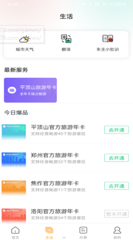 数字平顶山app V1.0.0截图2