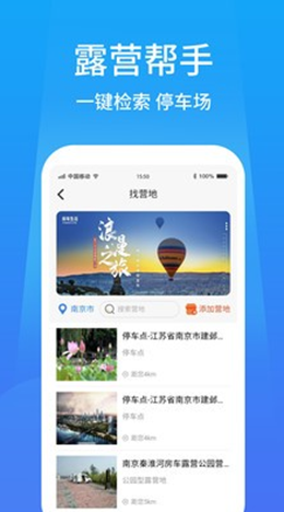 户外家app V1.0.0截图1