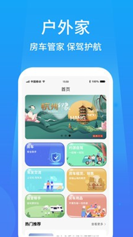 户外家app V1.0.0截图2