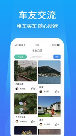 户外家app V1.0.0截图3