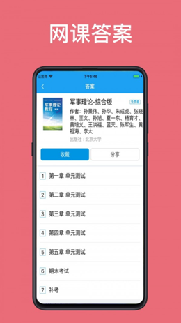 助课宝app V1.0.7截图2