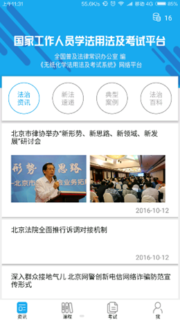 法宣在线app V2.7.8截图1