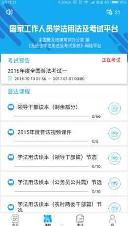 法宣在线app V2.7.8截图2