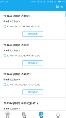 法宣在线app V2.7.8截图3