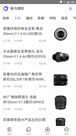 蜂鸟摄影app V4.5截图1