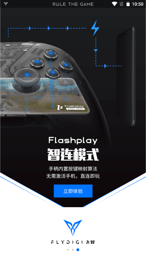飞智游戏厅app V6.0.4.3截图2