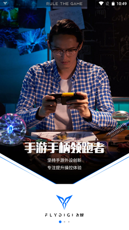 飞智游戏厅app V6.0.4.3截图3