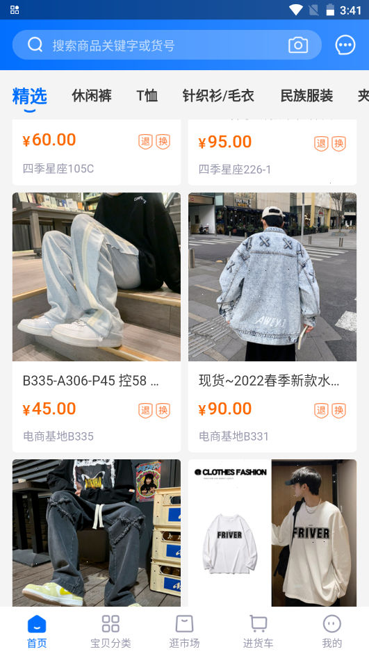 网商园app V3.7.7截图3