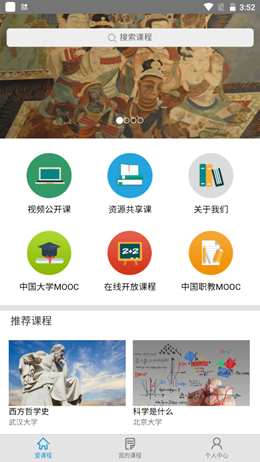 爱课程app V3.0.707截图1