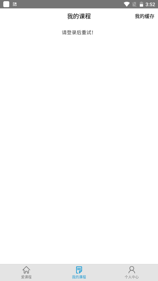 爱课程app V3.0.707截图2