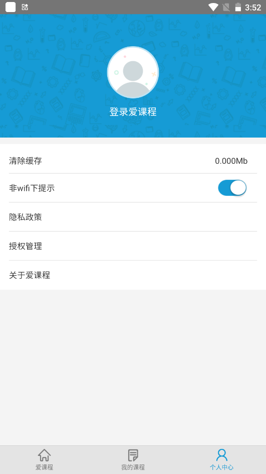 爱课程app V3.0.707截图3