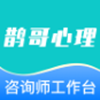鹊哥心理专家版app V1.0.0
