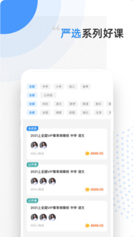 预见课堂app V1.0.0截图2