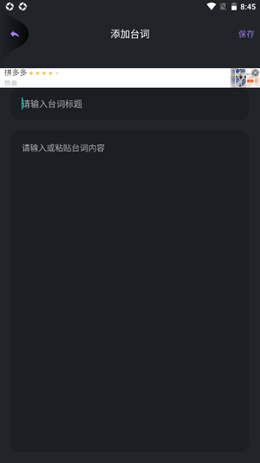 口袋字幕提词器app V1.1截图2
