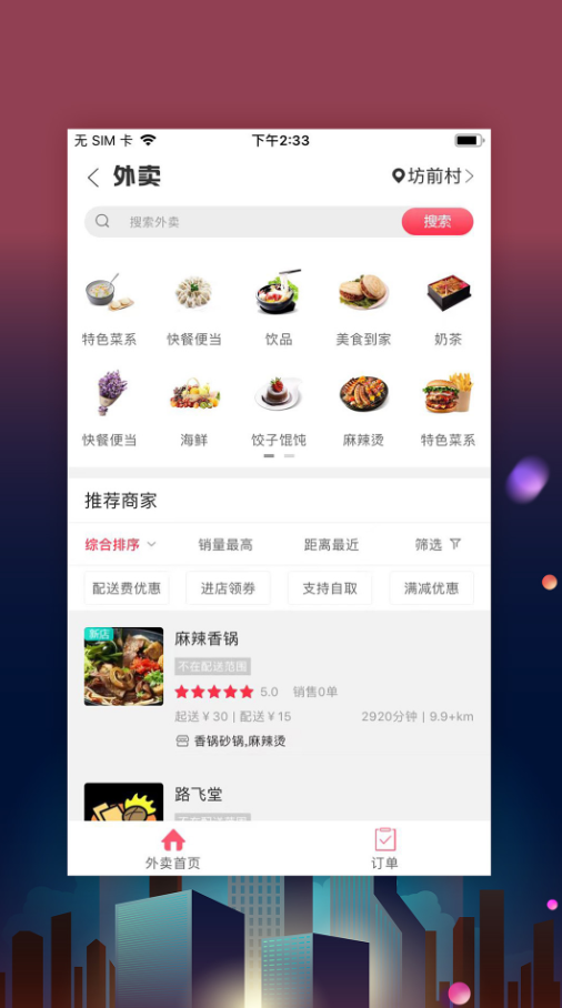 寿光零距离app V5.5截图2