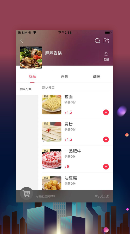 寿光零距离app V5.5截图3