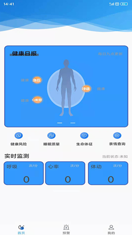沐养睿智app V1.0截图3