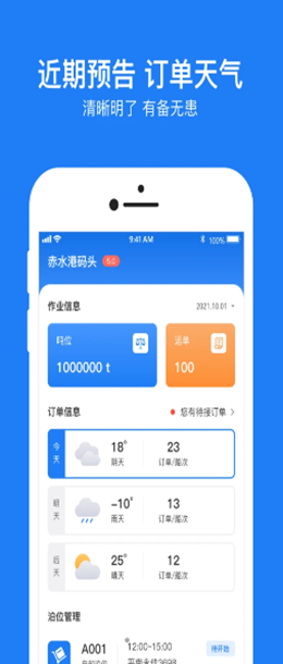 船旺云港app V1.0.1截图1