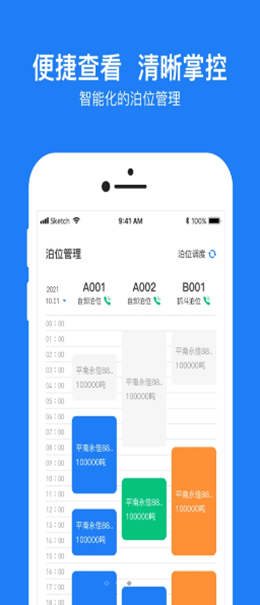 船旺云港app V1.0.1截图2